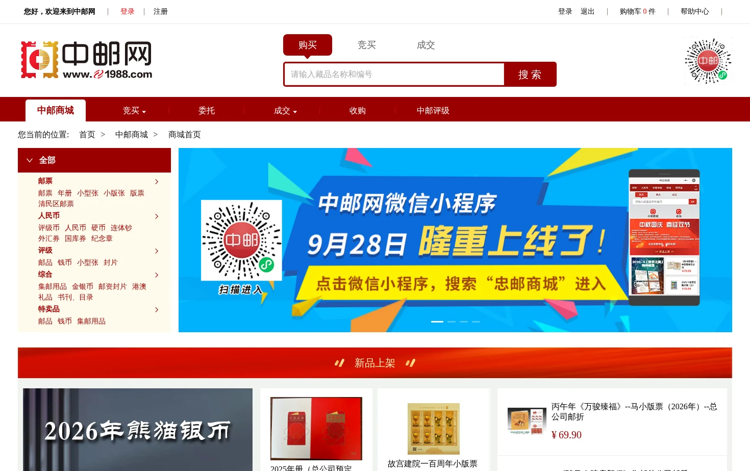 中邮商城 页面快照